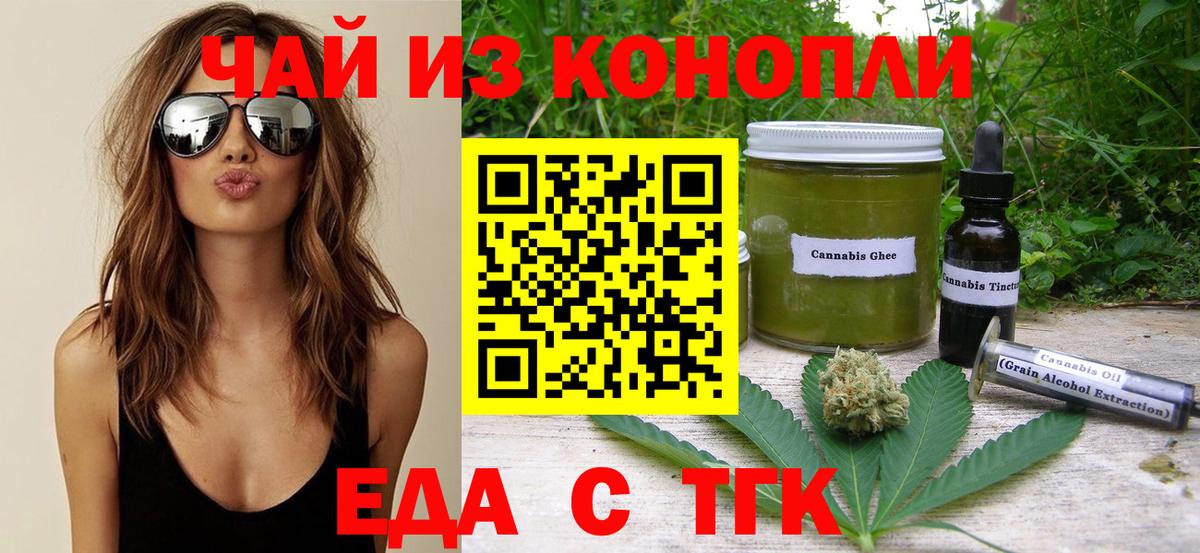Оренбург  Еда ТГК конопля  Вход с VPN 