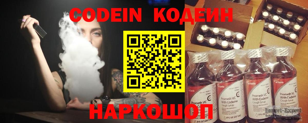 Кодеин Purple Drank  Вход с VPN  Оренбург  Кодеиновый сироп Lean Purple Drank 