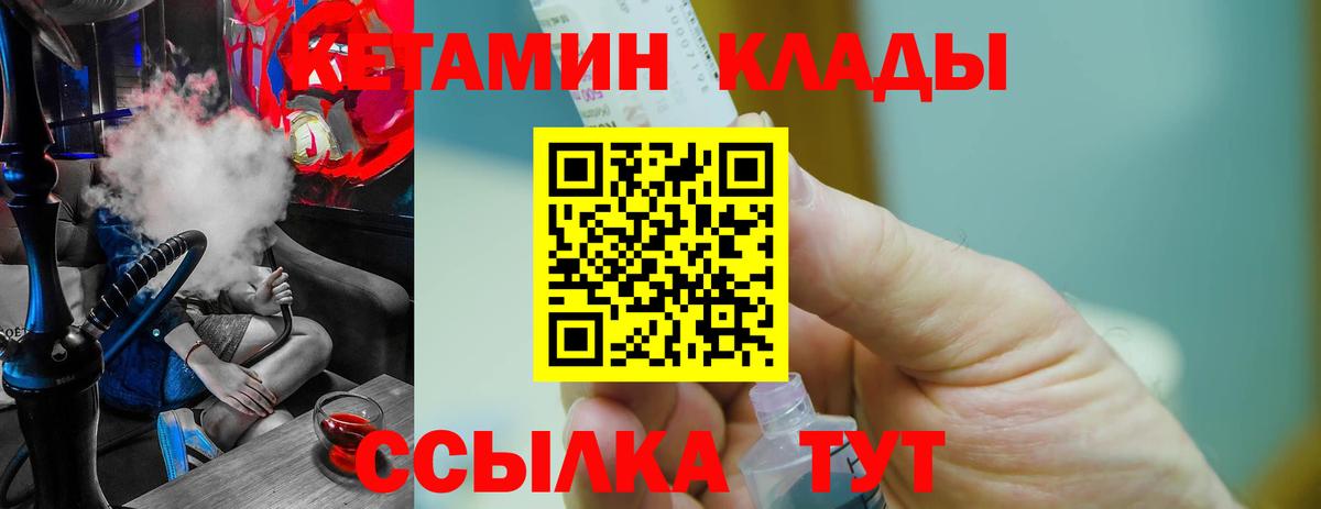 КЕТАМИН VHQ  Вход с VPN  Оренбург 