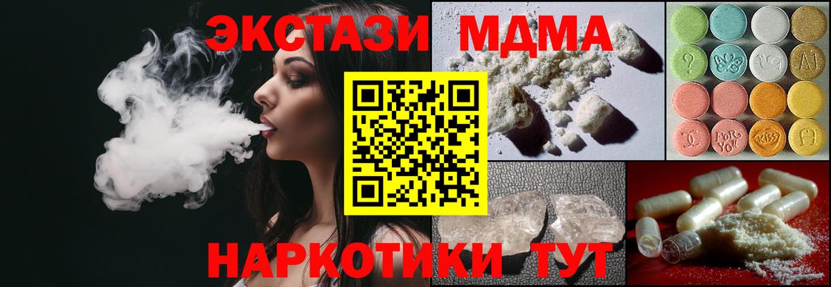Оренбург  МДМА кристаллы  Вход с VPN  МДМА Molly 