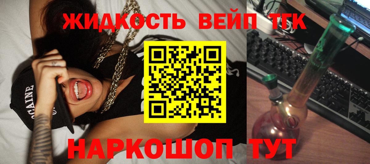 ТГК вейп с тгк  Вход с VPN  Оренбург 